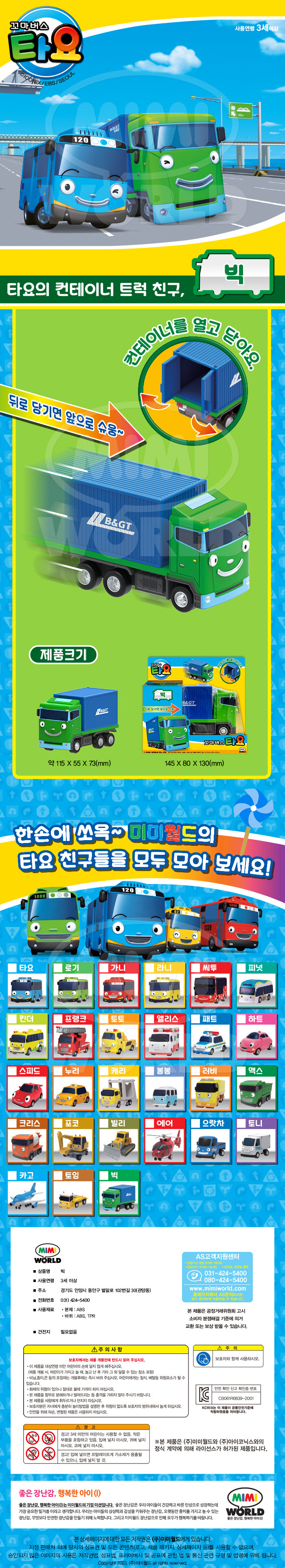 꼬마버스 타요 빅 꼬마버스 타요 빅